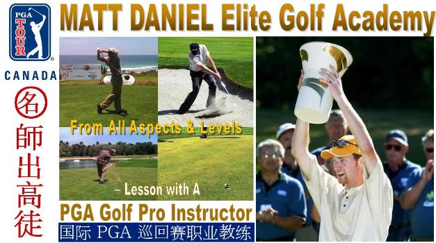 number #1 kids golf academy school Best Golf Teacher in West Vancouver, East Vancouver, Richmond, Burnaby, Tsawwassen, White Rock, learn golf, 温哥华列志文本拿比素里高尔夫学院校，温哥华移民留学，体育中国流学生高考后进入职业的最佳选择，PGA职业教练 , 找一个高尔夫教练, 学打高尔夫球, 西温哥华， 温哥华东区，本拿比,，素里， 白石镇